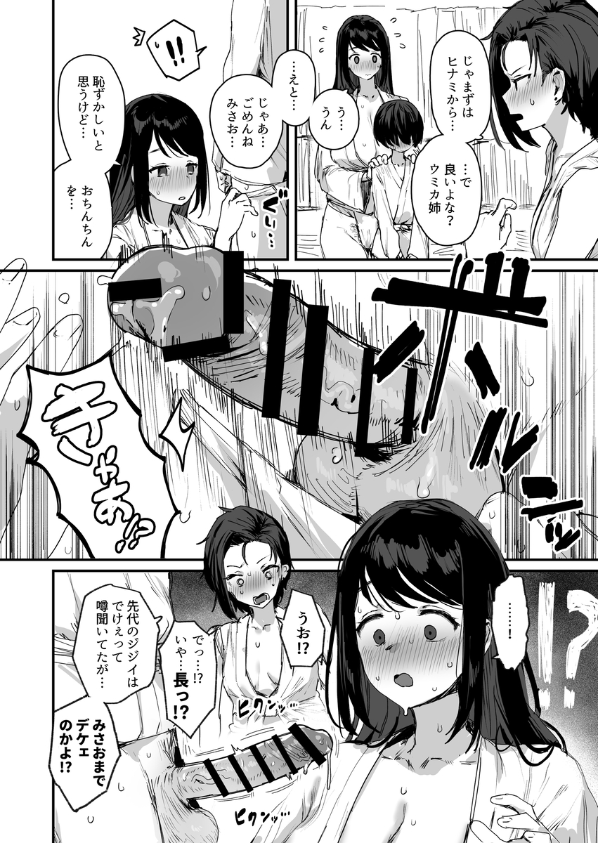 【エロ漫画】村の存続のための子作りハーレムセックスがエロ過ぎるwww