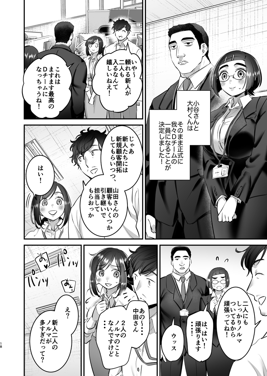 【えろまんが】可愛いOLさん達が可哀想な目にあう姿に興奮が収まらないエロ漫画です！