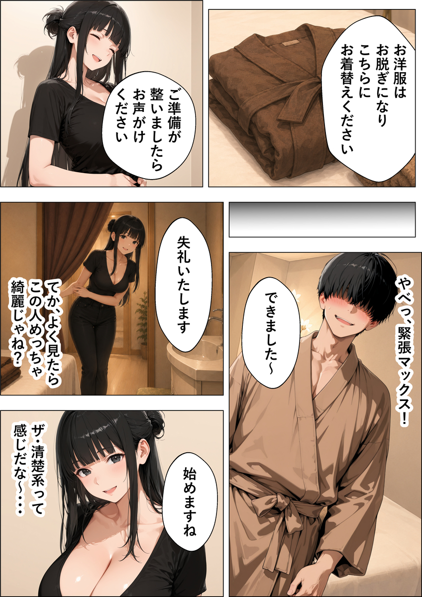 【えろまんが】理性崩壊するエステ店が控えめに言って最高すぎるwww