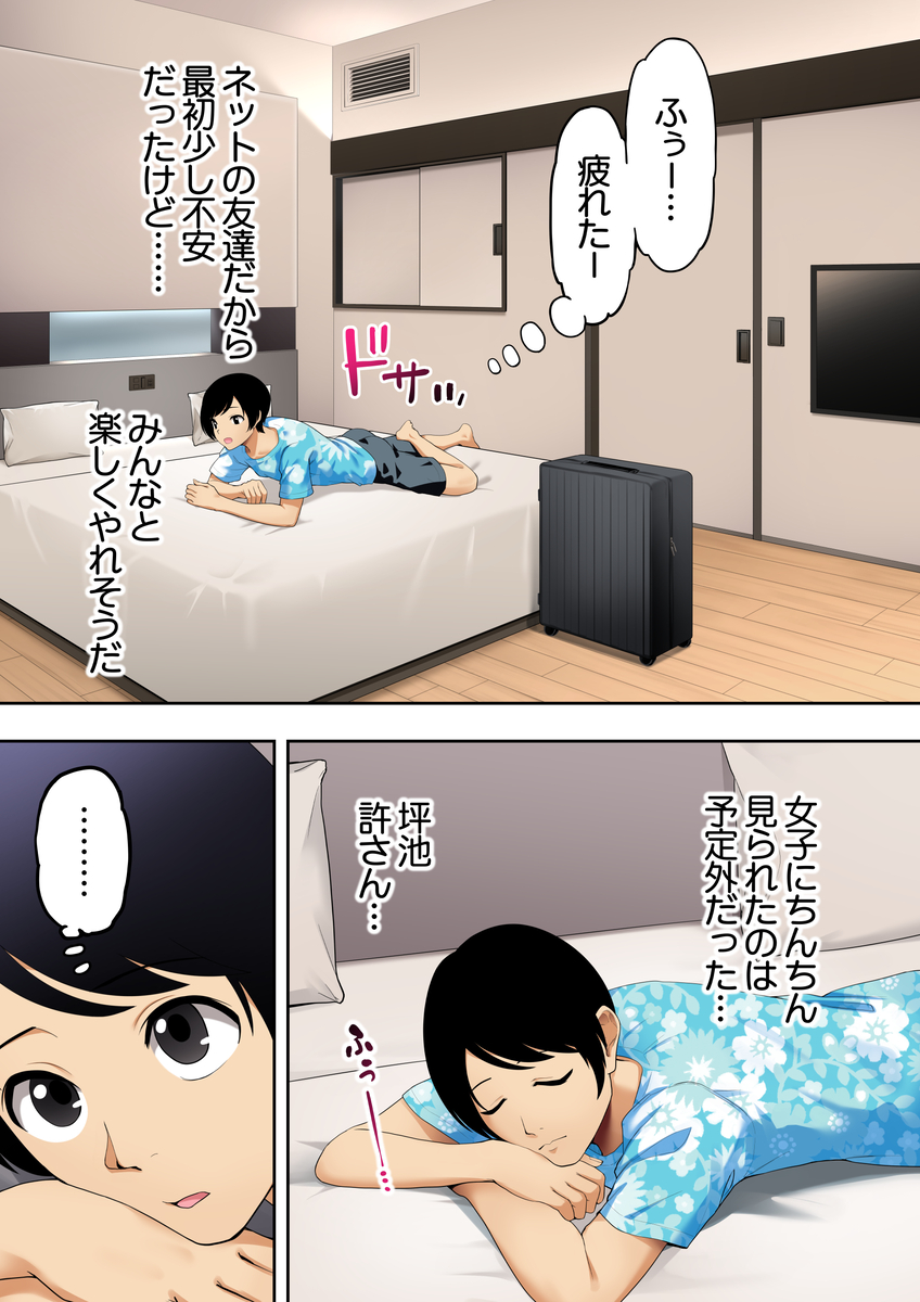 【えろまんが】ネットで出会った受験仲間達とのエッチな関係が控えめに言って最高すぎるwww