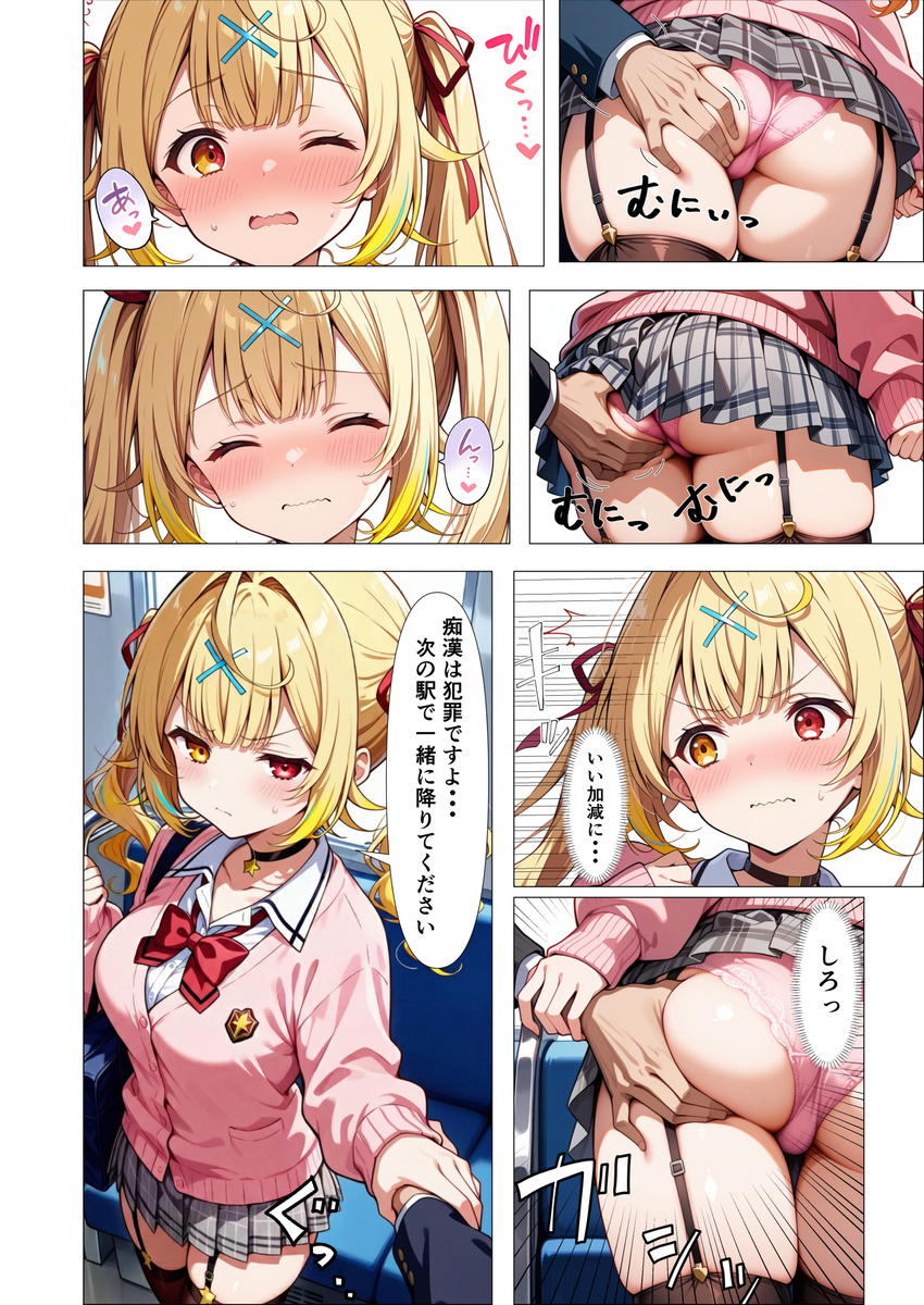 【えろまんが】バレたくないから耐えるしかない…好きな人がそばにいるのに痴漢された女の子の結末が…