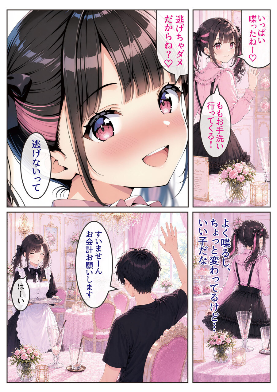 【えろまんが】マチアプでこんなエッチな人妻さんと出会えたら最高ですね！