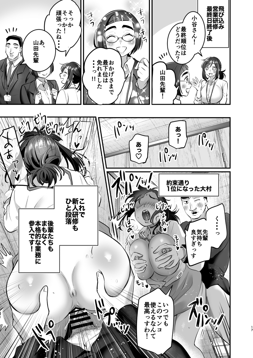 【えろまんが】可愛いOLさん達が可哀想な目にあう姿に興奮が収まらないエロ漫画です！