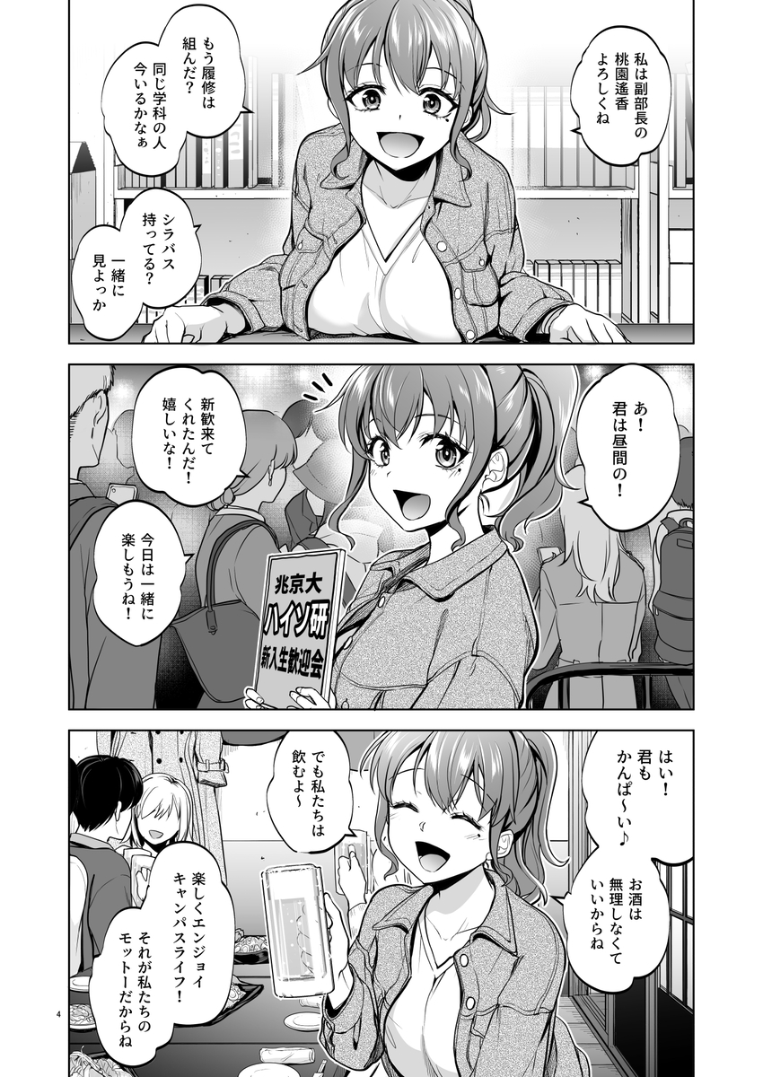 【えろまんが】徹底的に調教され、女としての尊厳を全て奪われた女子大生の運命が…