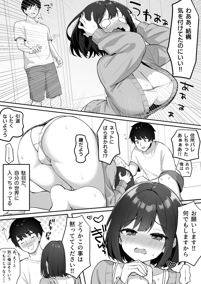 【えろまんが】配信中におっぱいを悪戯されまくったVtuberさんの運命が…