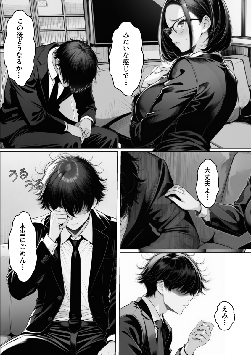 【エロマンガ】夫思いの妻は夫のクビを回避するためにカラダを張って…