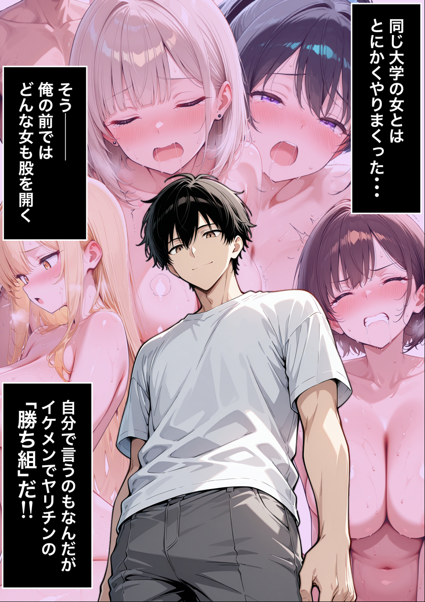 【えろまんが】オナニーがとまらない女子大生が飲み会で出会った男に弱みを握られて…