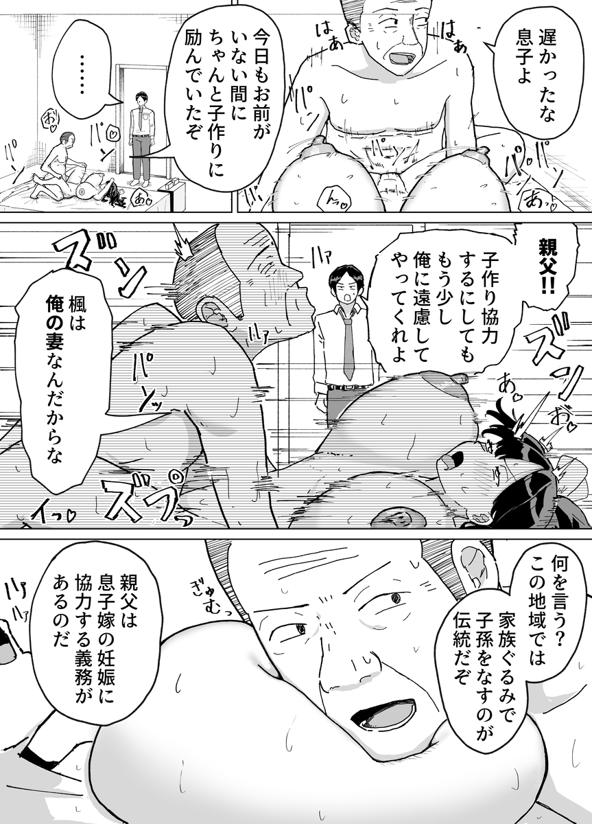 【えろまんが】合法的に旦那の父親からも中出ししてもらってる奥様…エロ過ぎwww