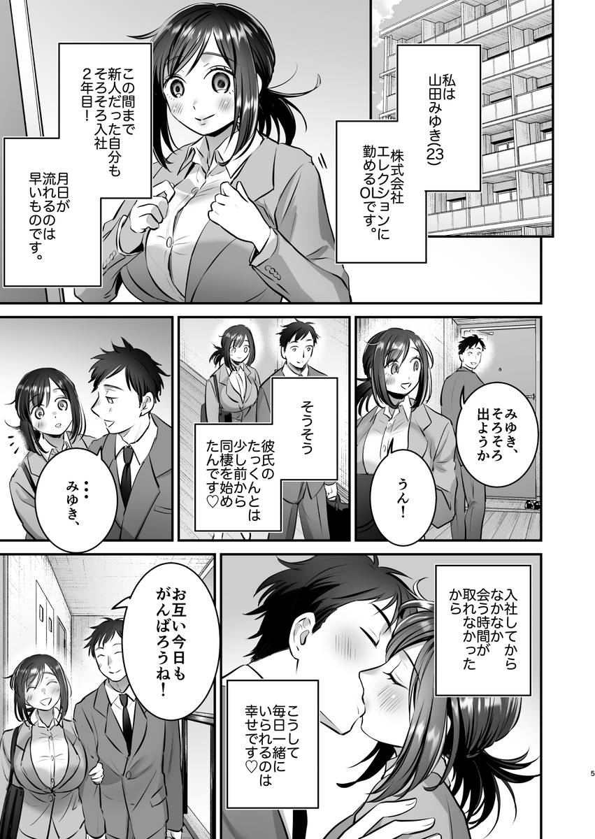 【えろまんが】可愛いOLさん達が可哀想な目にあう姿に興奮が収まらないエロ漫画です！