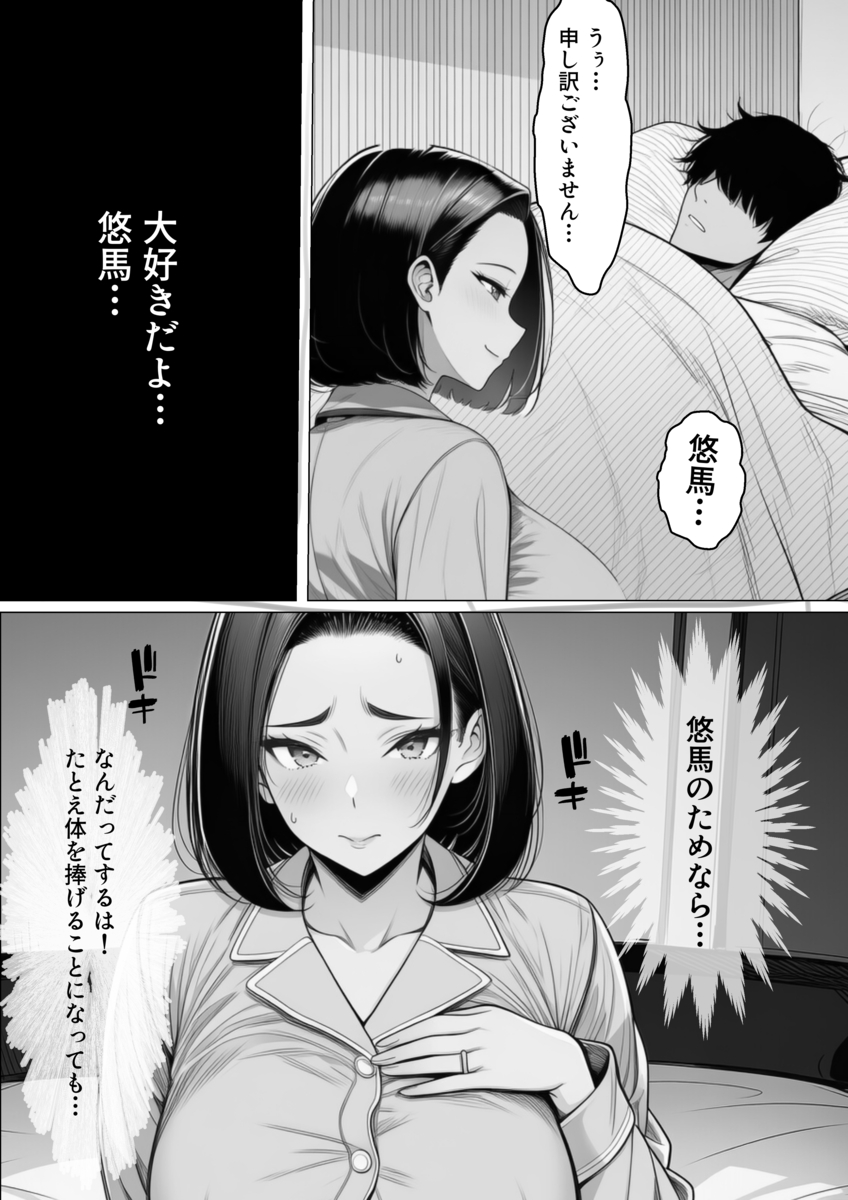 【エロマンガ】夫思いの妻は夫のクビを回避するためにカラダを張って…