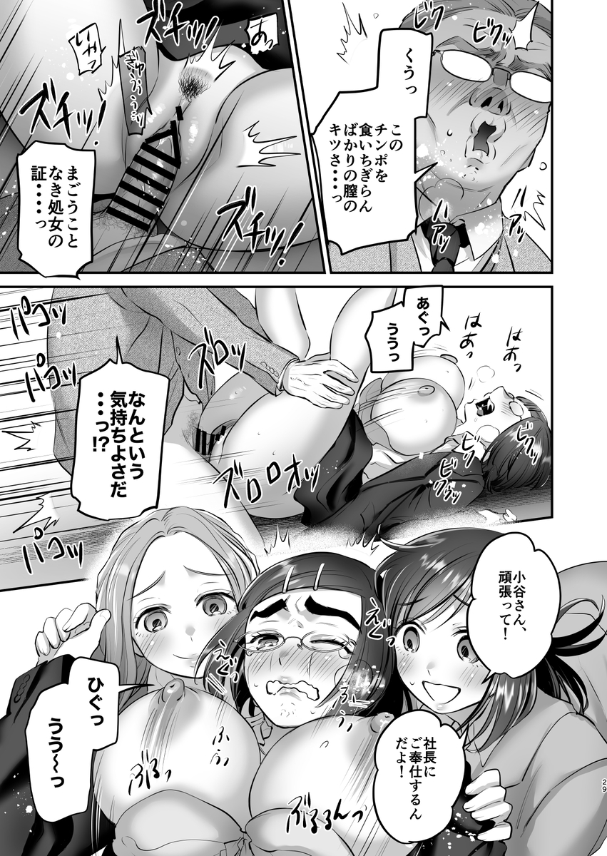 【えろまんが】可愛いOLさん達が可哀想な目にあう姿に興奮が収まらないエロ漫画です！