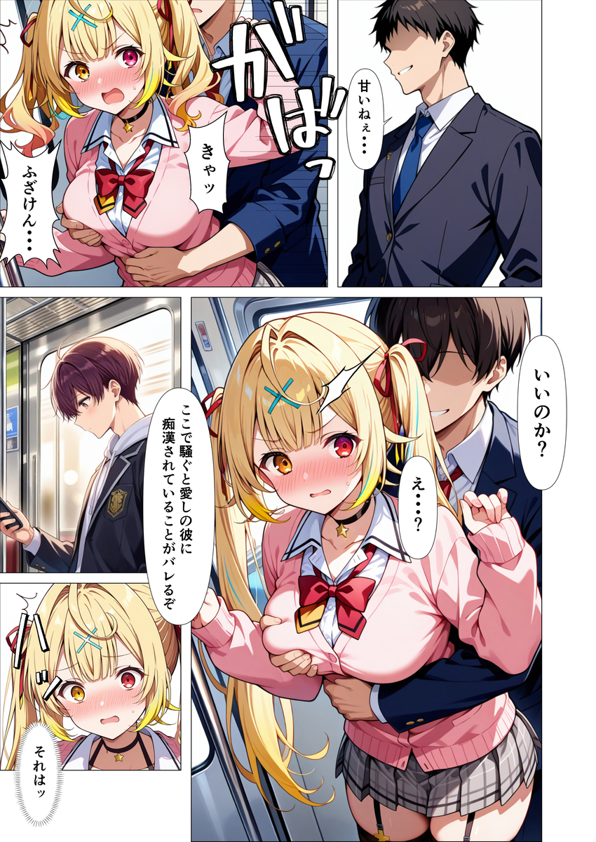 【えろまんが】バレたくないから耐えるしかない…好きな人がそばにいるのに痴漢された女の子の結末が…