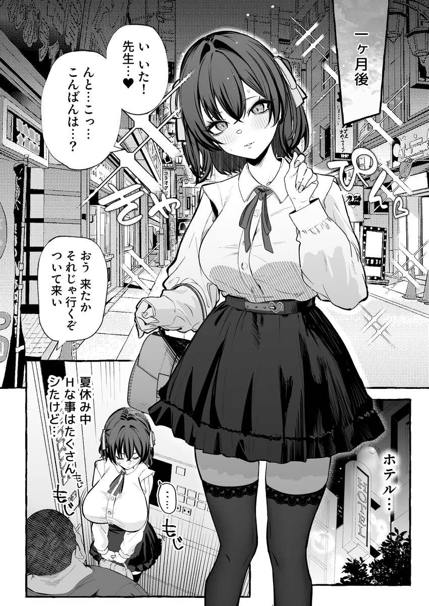 【エロ漫画】平凡に生きたい彼女は…先生専用のドMな性処理係だったようで…