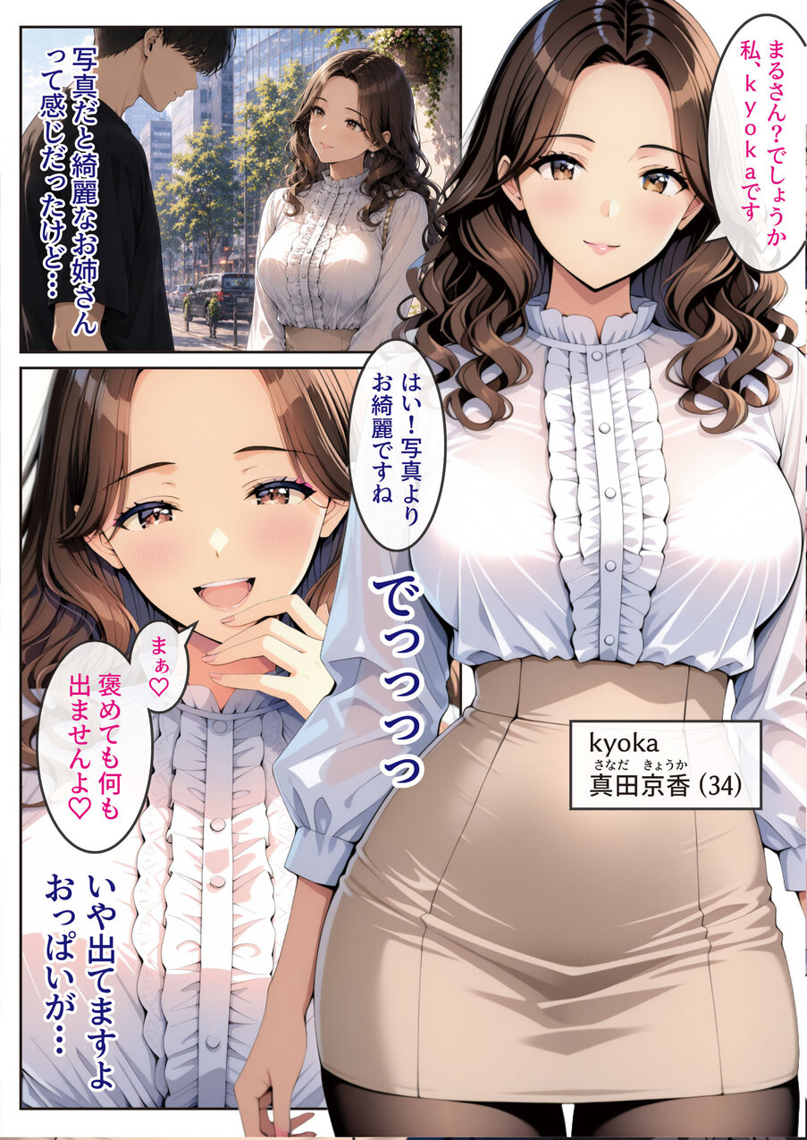 【えろまんが】マチアプでこんなエッチな人妻さんと出会えたら最高ですね！