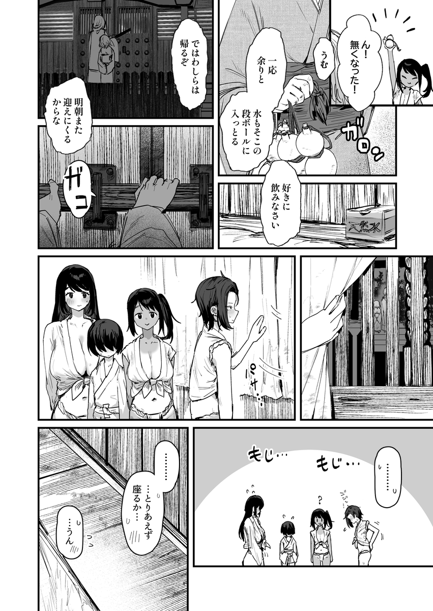 【エロ漫画】村の存続のための子作りハーレムセックスがエロ過ぎるwww