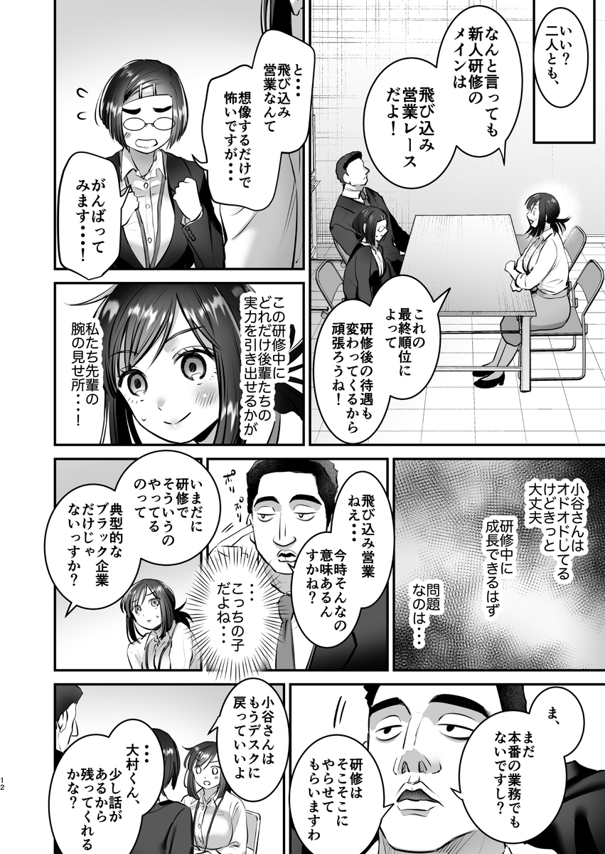 【えろまんが】可愛いOLさん達が可哀想な目にあう姿に興奮が収まらないエロ漫画です！
