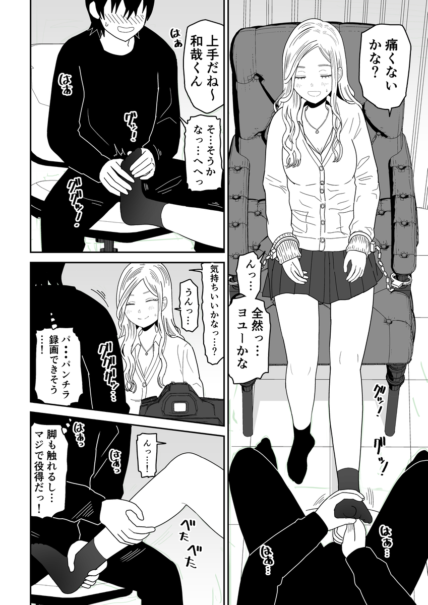 【えろまんが】ちょっと刺激のある動画の撮影が…気が付けばハメ撮りって…