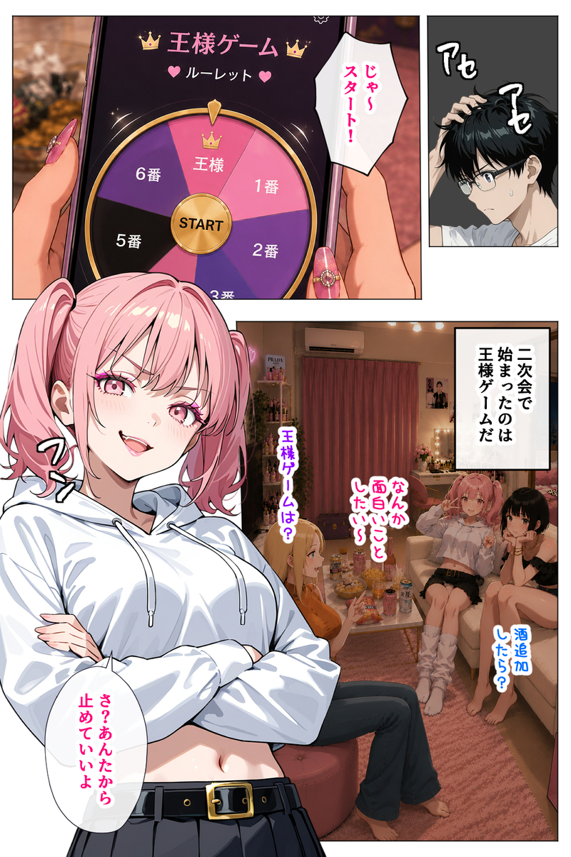 【えろまんが】王様ゲームから始まるハーレム生活がヤバいwww