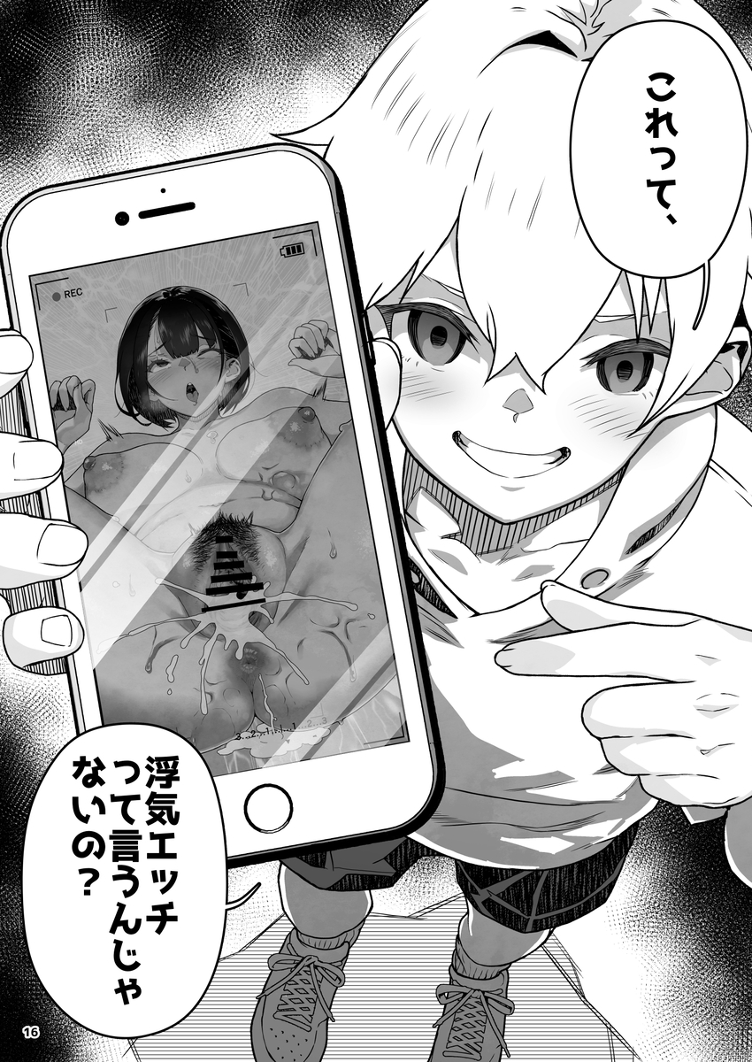 【エロ漫画】友達のお母さんが浮気セックスしてたのそれをネタにエッチな交渉してみた結果www