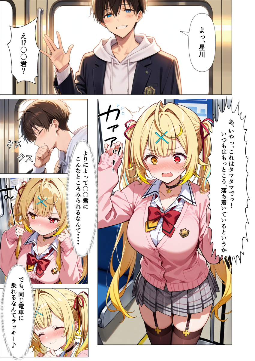【えろまんが】バレたくないから耐えるしかない…好きな人がそばにいるのに痴漢された女の子の結末が…