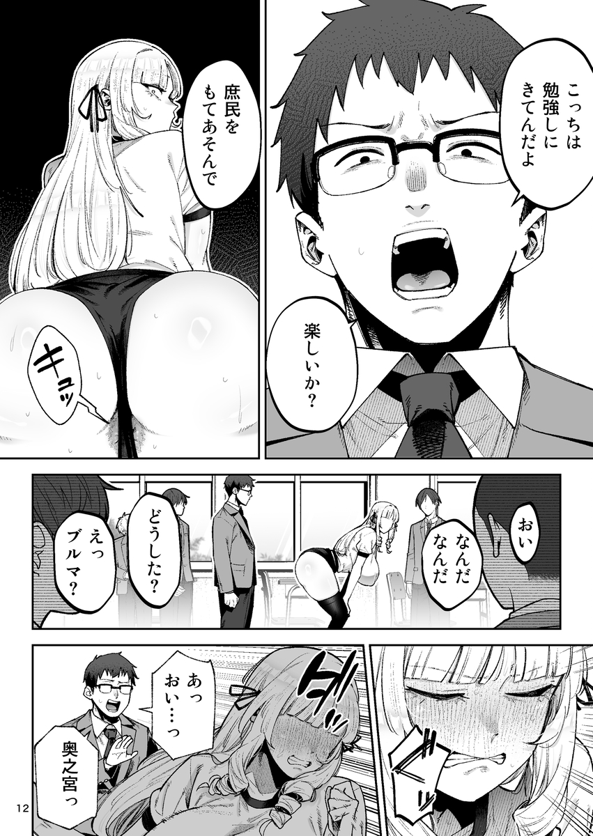 【エロ漫画】スーパーセレブお嬢様が自らの性欲を満たす為に…気になる男子のアソコに夢中になって…