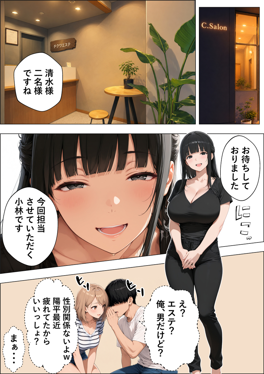 【えろまんが】理性崩壊するエステ店が控えめに言って最高すぎるwww