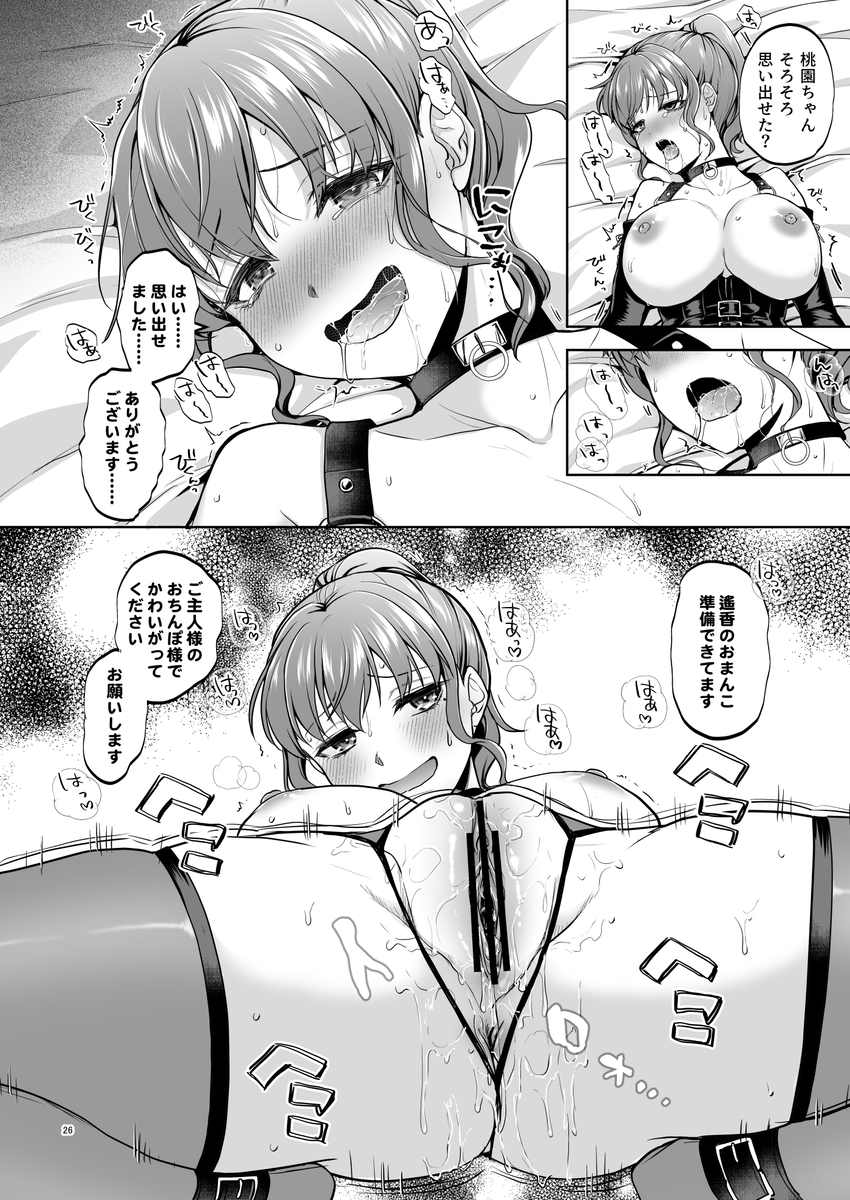 【えろまんが】徹底的に調教され、女としての尊厳を全て奪われた女子大生の運命が…