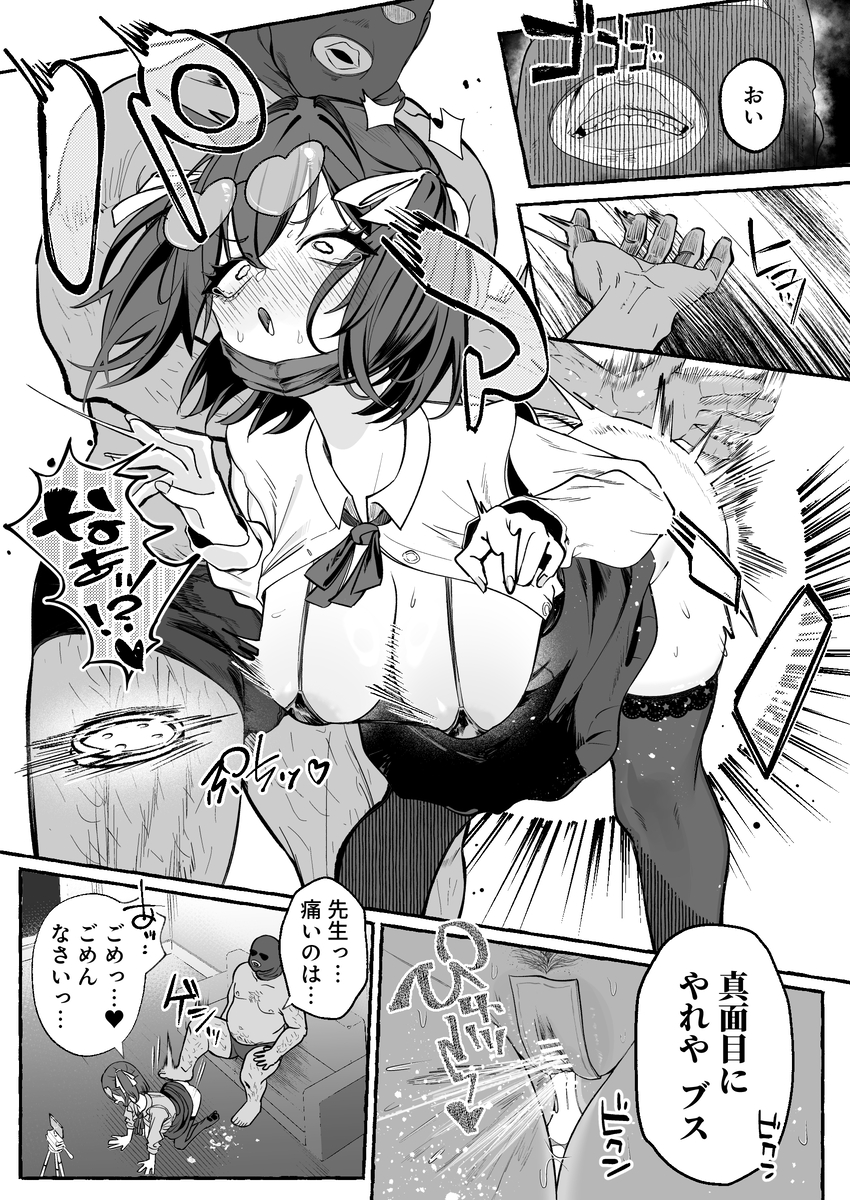 【エロ漫画】平凡に生きたい彼女は…先生専用のドMな性処理係だったようで…