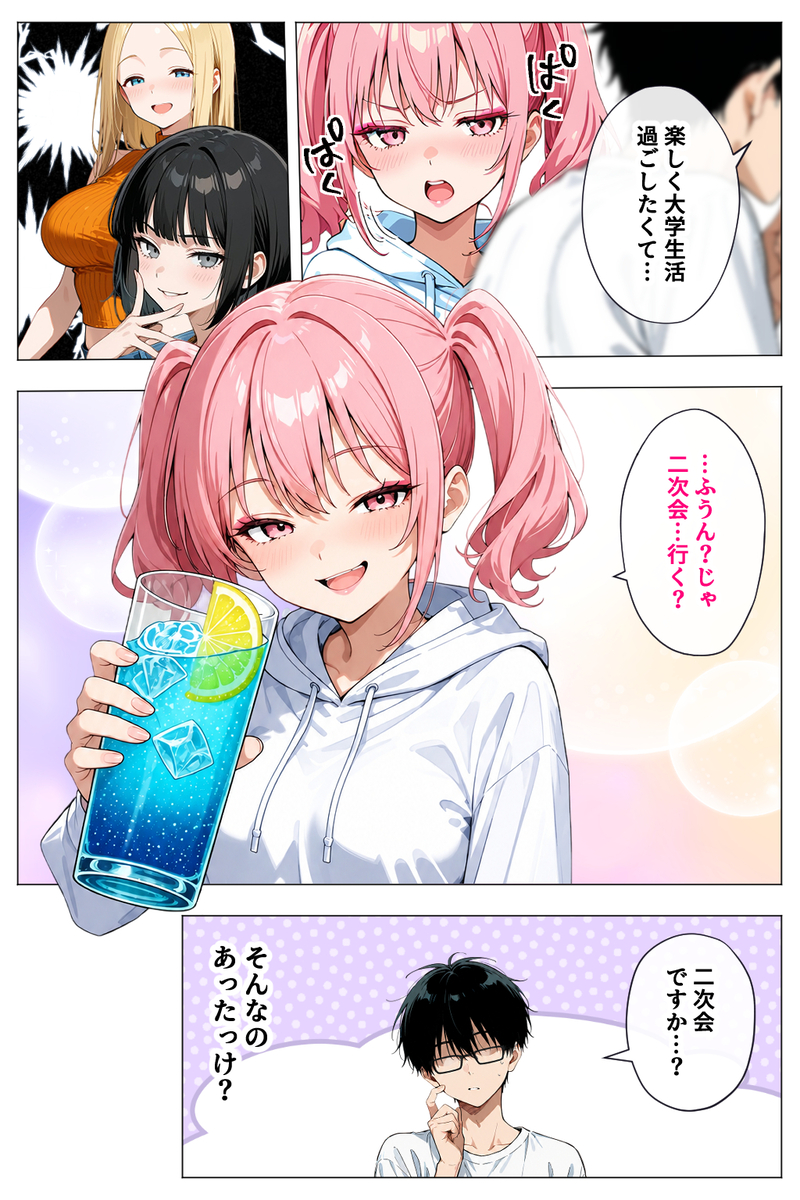 【えろまんが】王様ゲームから始まるハーレム生活がヤバいwww