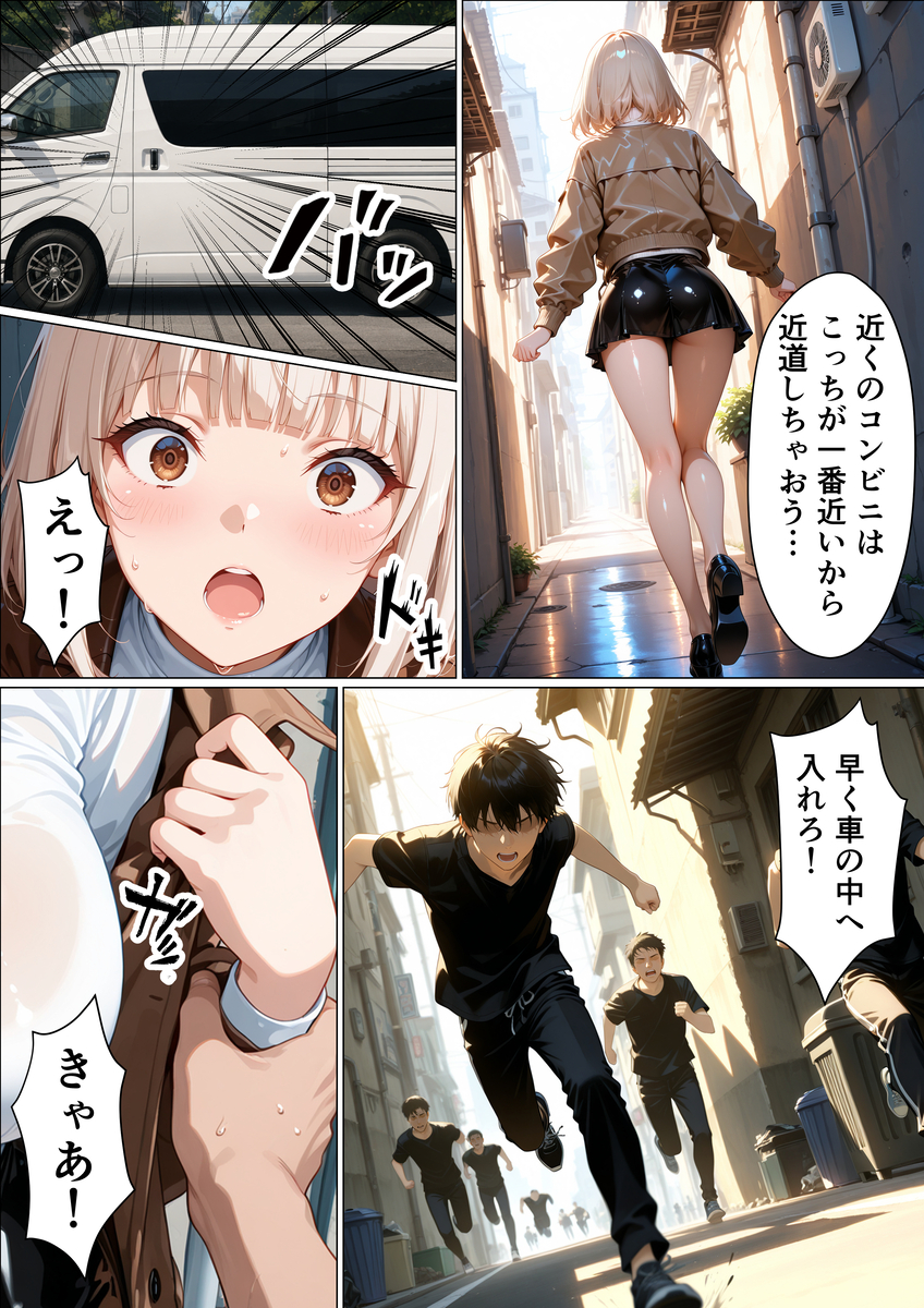 【えろまんが】彼氏との初夜を望んでた女の子がヤバい男達に拉致られて…