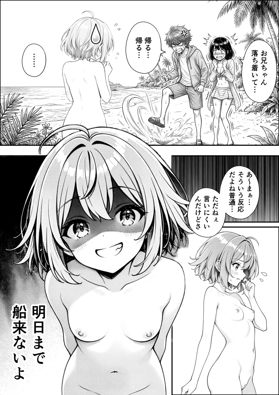 【えろまんが】噂のヌーディストビーチはフリーセックスの場所でしたwww