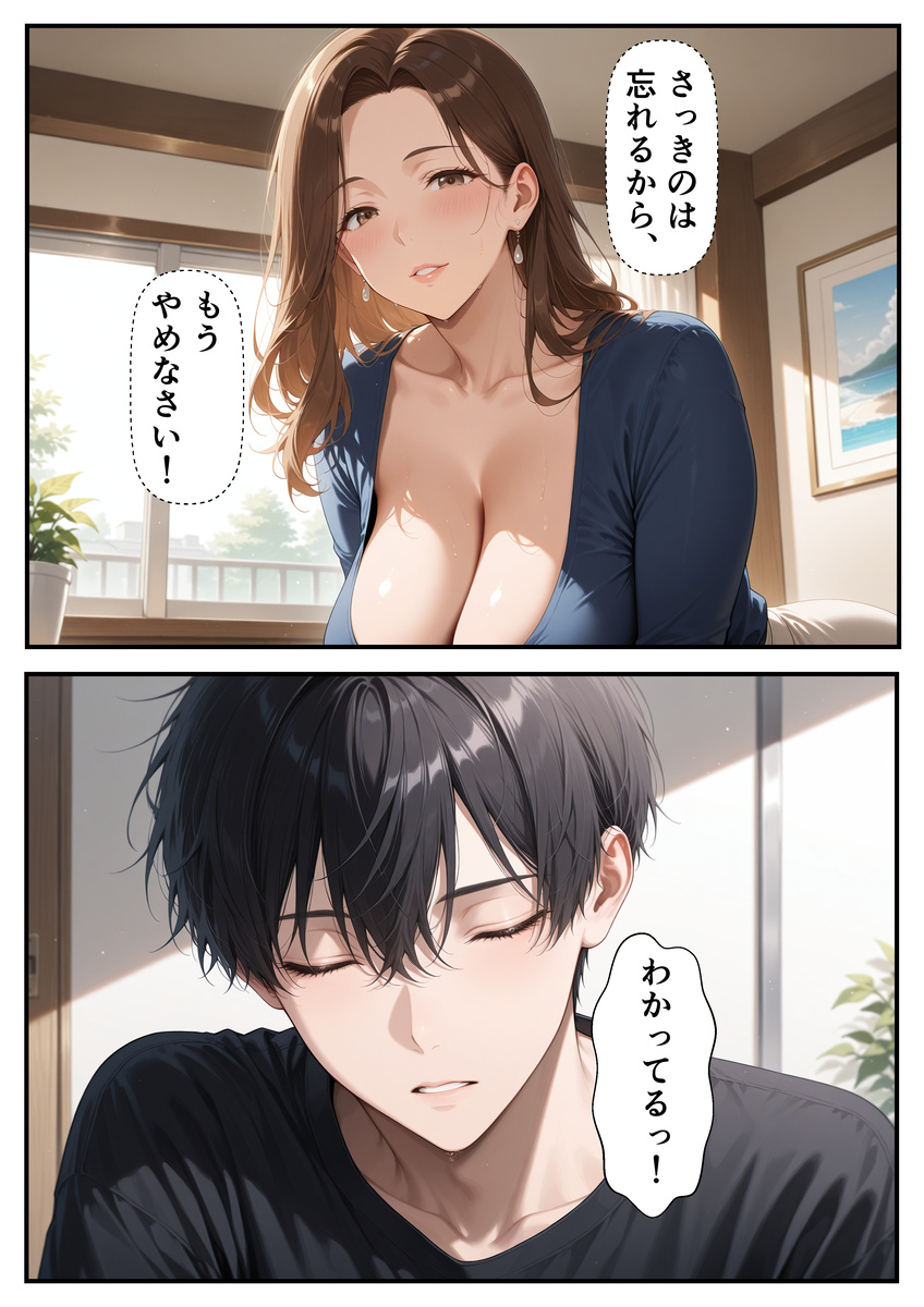 【エロマンガ】こみ上げる感情と禁断の関係…母親を女性としてみてしまった結果…