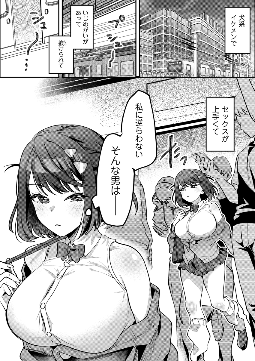 【えろまんが】痴漢冤罪を繰り返す巨乳JKに対する復讐セックスが痛快すぎる！
