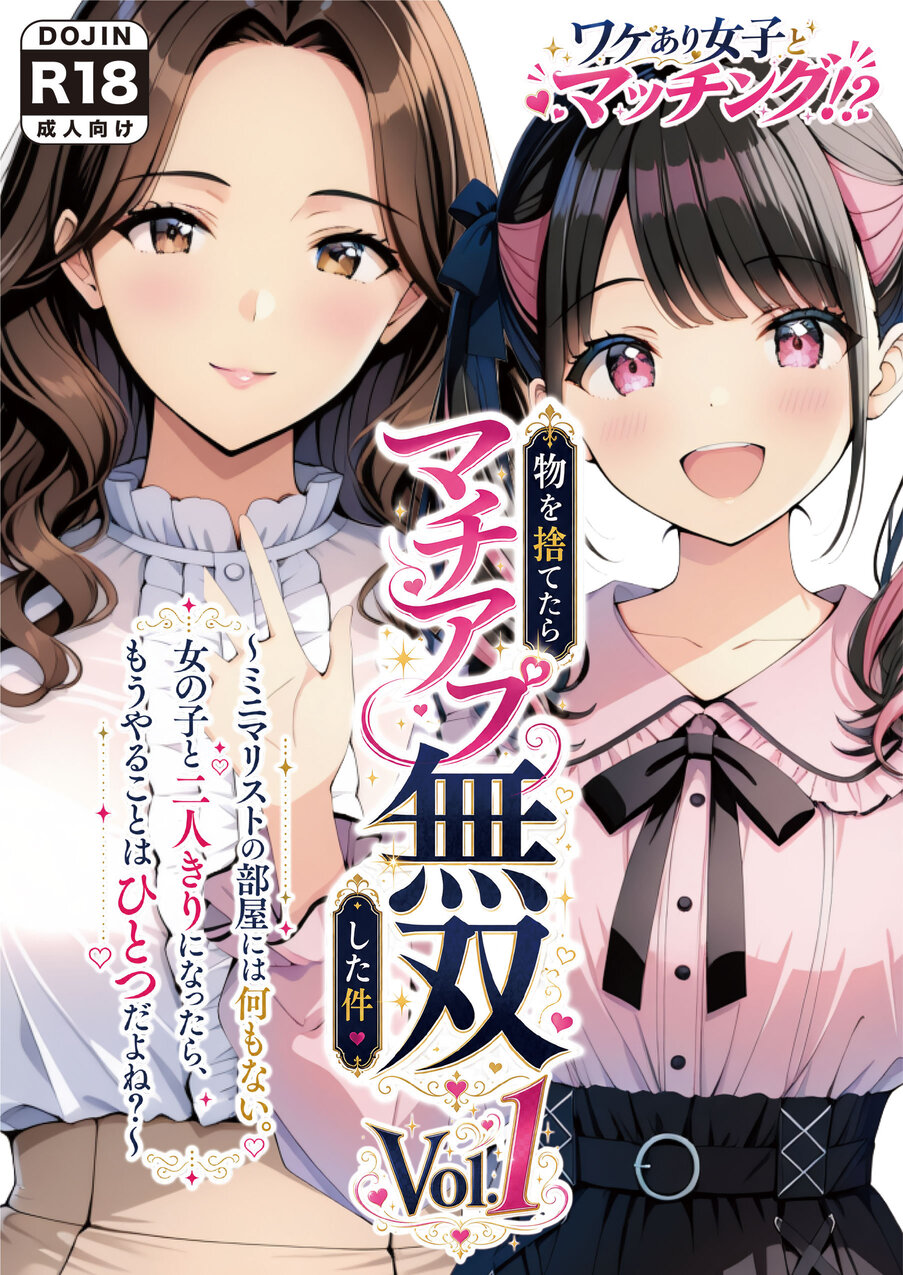 【えろまんが】マチアプでこんなエッチな人妻さんと出会えたら最高ですね！