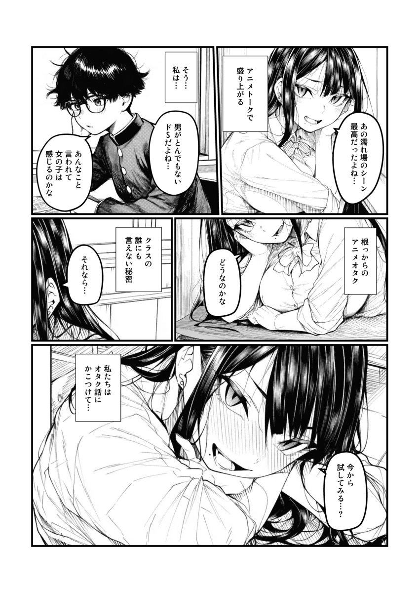 【エロマンガ】オタクとギャルの開放的なセックスがエロ過ぎるwww
