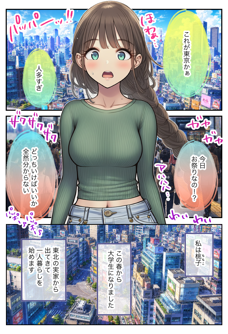 【えろまんが】都会で出会った男に騙され生活費も学費も失ってしまった女の子がアダルトライブチャットに参戦した結果…