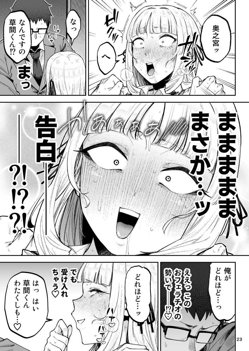 【エロ漫画】スーパーセレブお嬢様が自らの性欲を満たす為に…気になる男子のアソコに夢中になって…