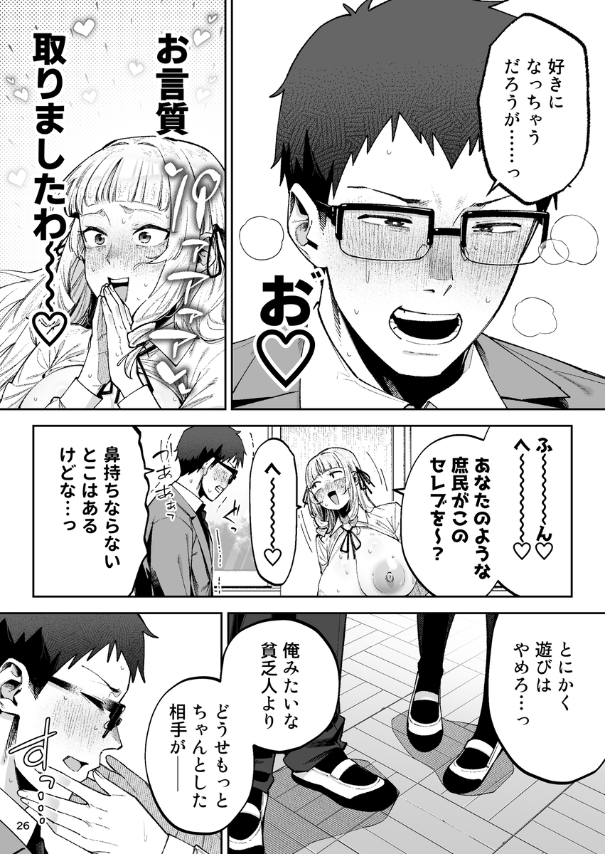 【エロ漫画】スーパーセレブお嬢様が自らの性欲を満たす為に…気になる男子のアソコに夢中になって…