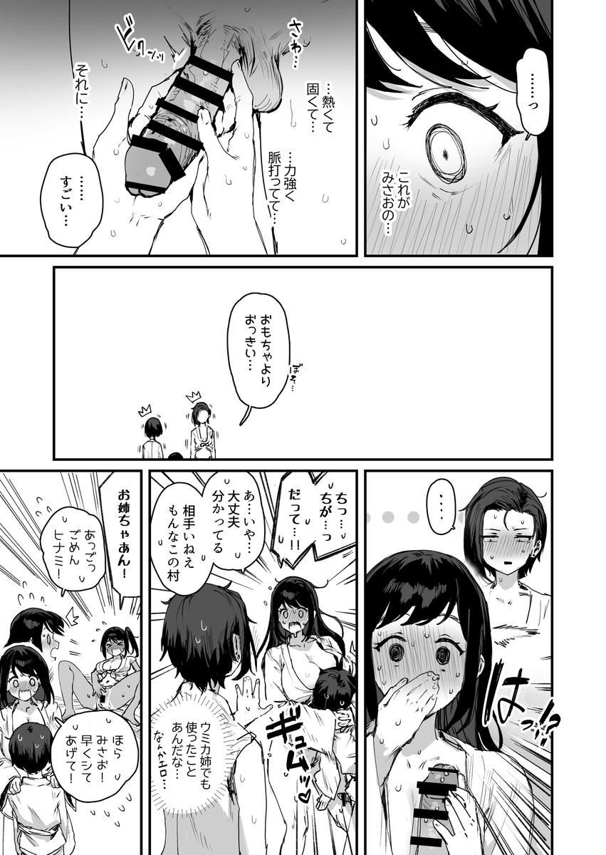 【エロ漫画】村の存続のための子作りハーレムセックスがエロ過ぎるwww