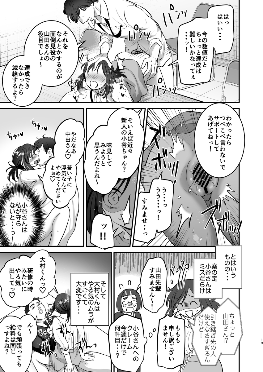 【えろまんが】可愛いOLさん達が可哀想な目にあう姿に興奮が収まらないエロ漫画です！
