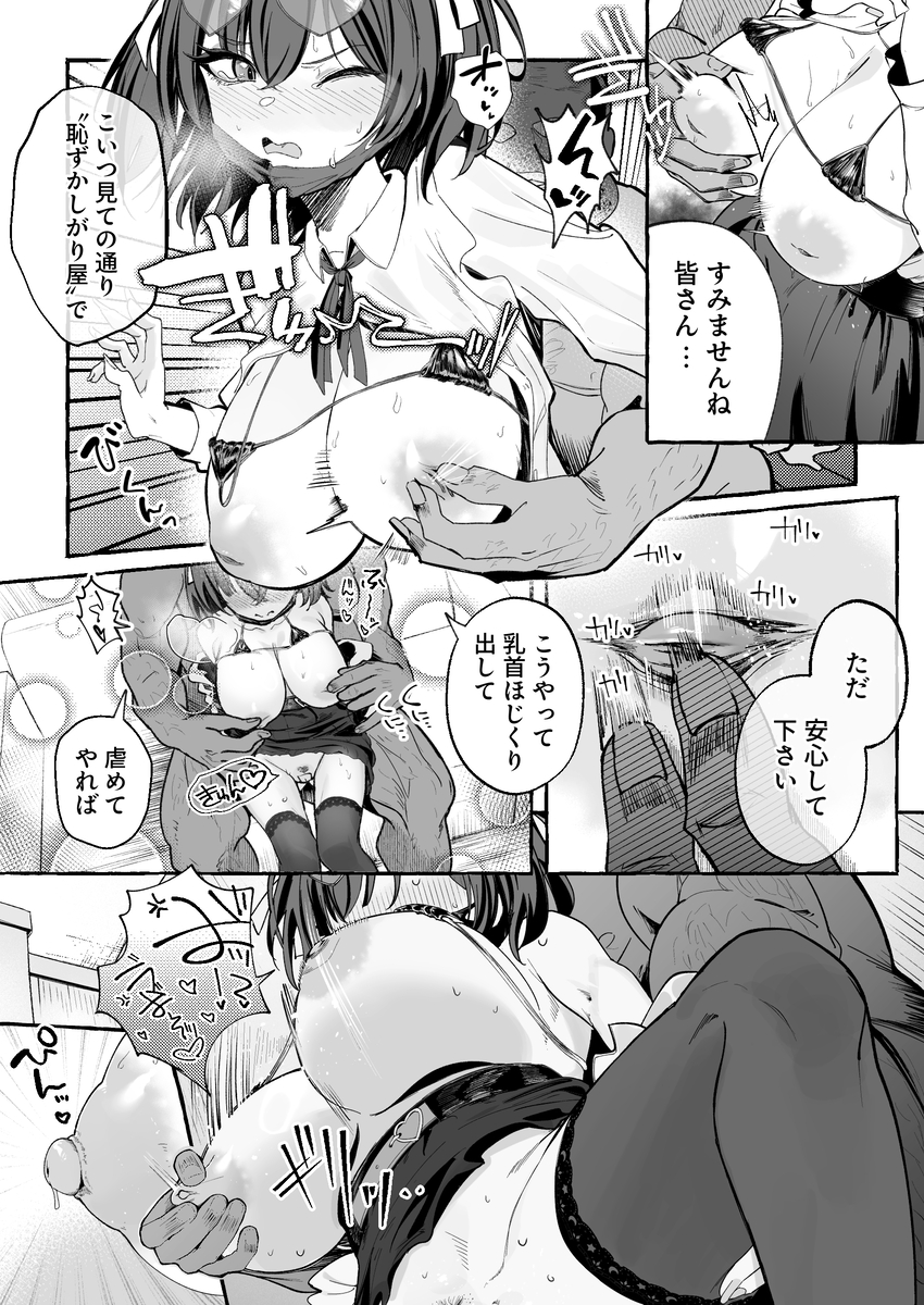 【エロ漫画】平凡に生きたい彼女は…先生専用のドMな性処理係だったようで…