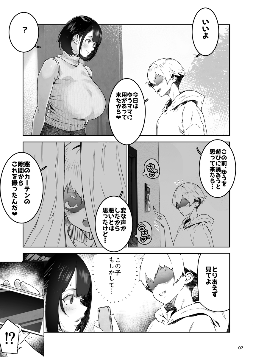 【エロ漫画】友達のお母さんが浮気セックスしてたのそれをネタにエッチな交渉してみた結果www
