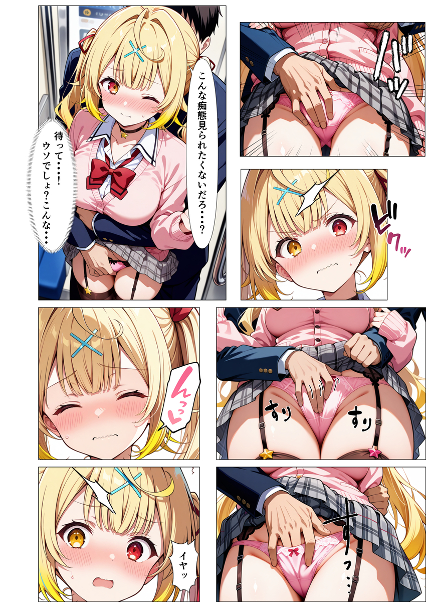 【えろまんが】バレたくないから耐えるしかない…好きな人がそばにいるのに痴漢された女の子の結末が…