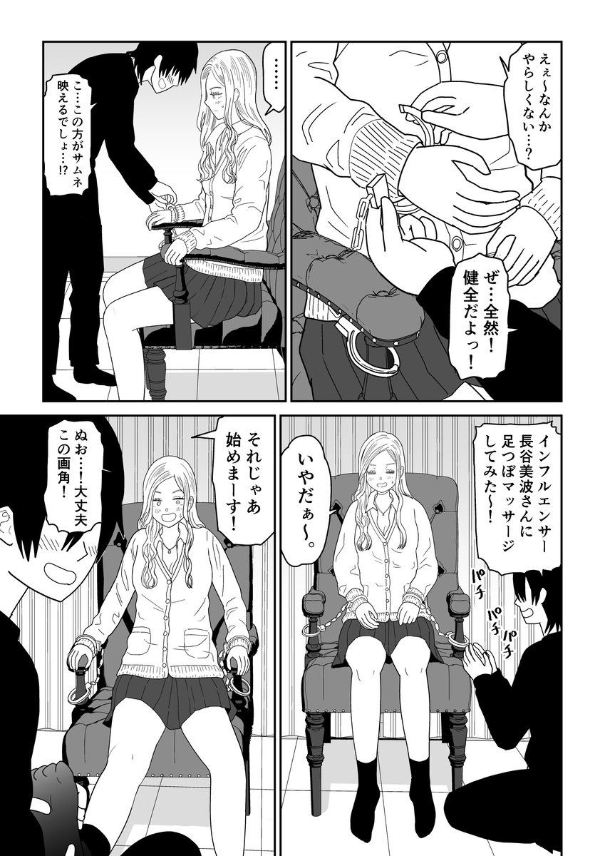 【えろまんが】ちょっと刺激のある動画の撮影が…気が付けばハメ撮りって…