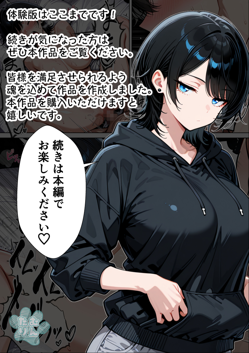 【えろまんが】オナニーがとまらない女子大生が飲み会で出会った男に弱みを握られて…