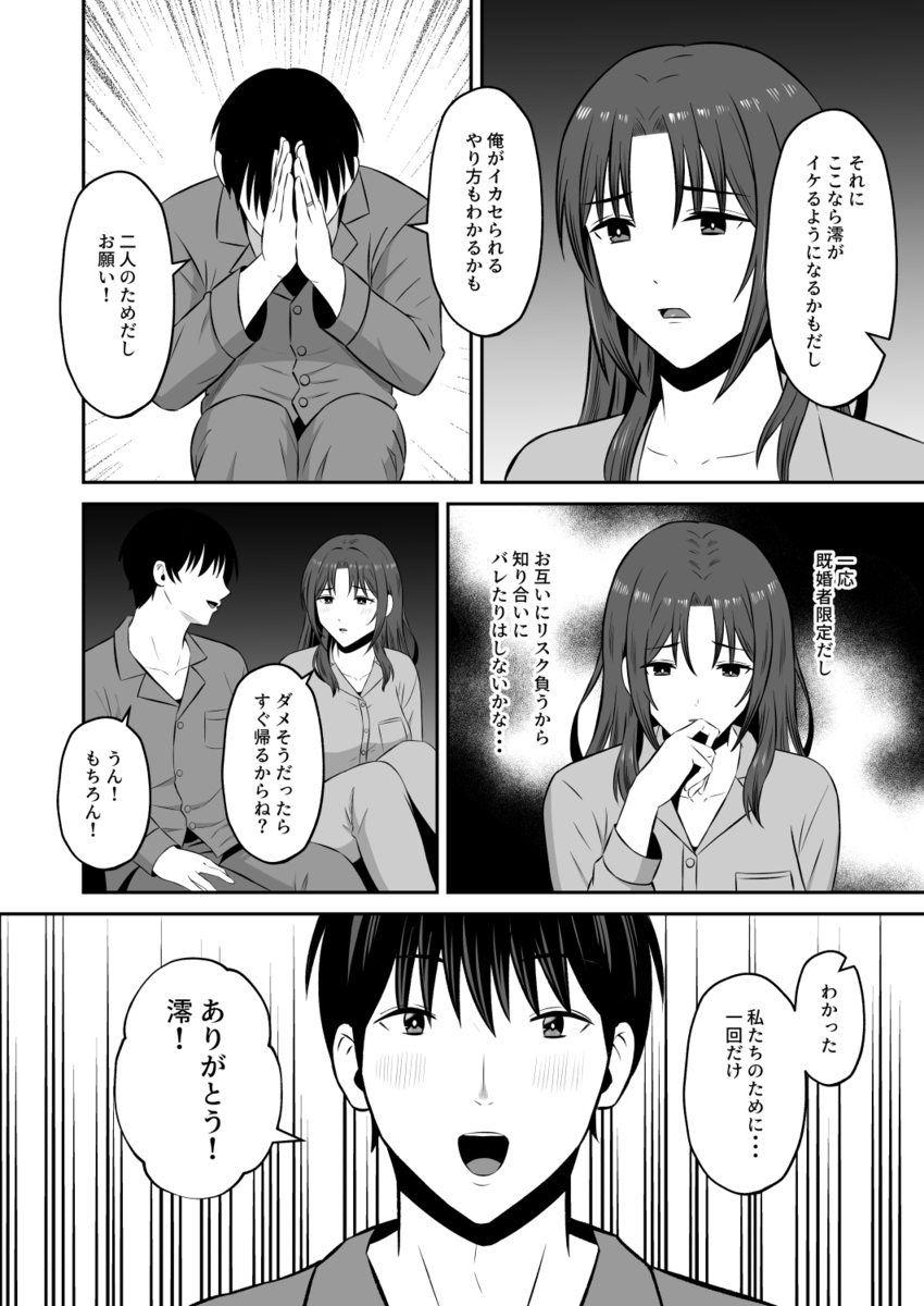 【えろまんが】寝取らせプレーによる夫婦の関係がヤバ過ぎる…