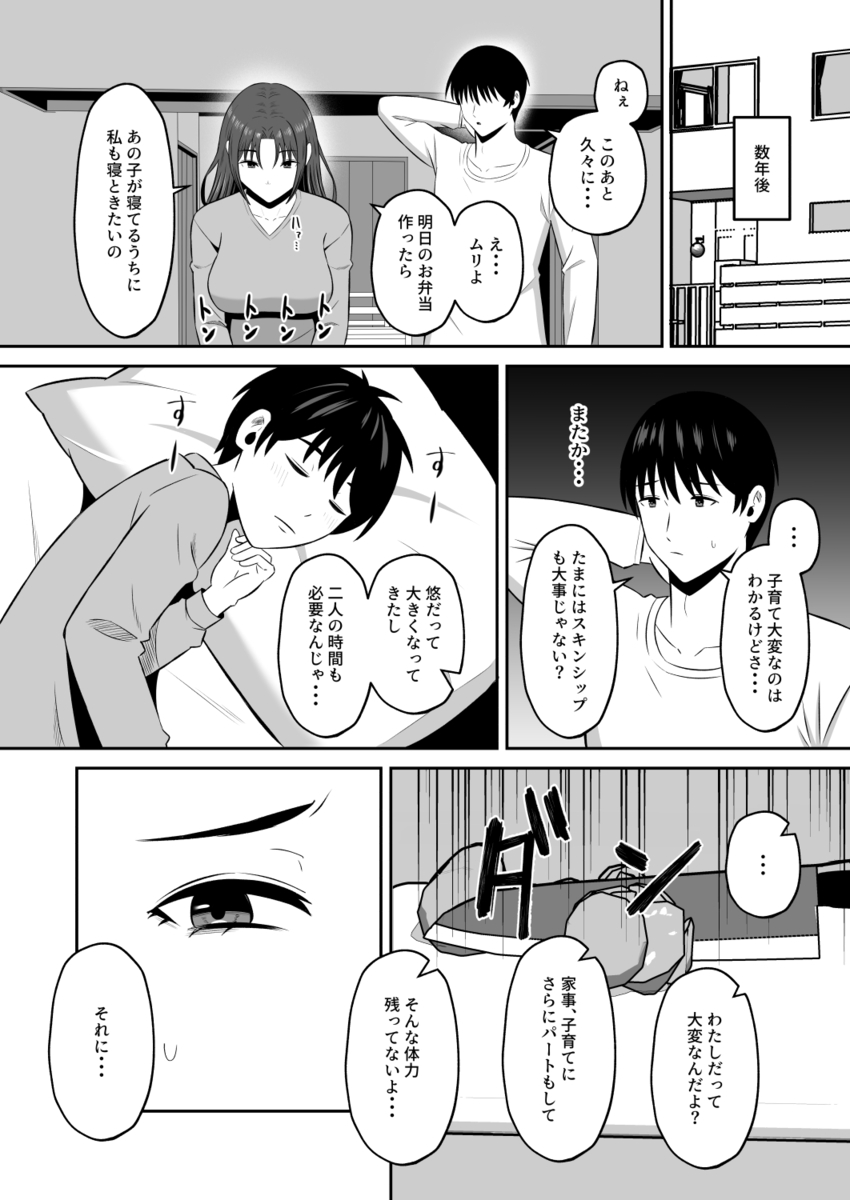 【えろまんが】寝取らせプレーによる夫婦の関係がヤバ過ぎる…