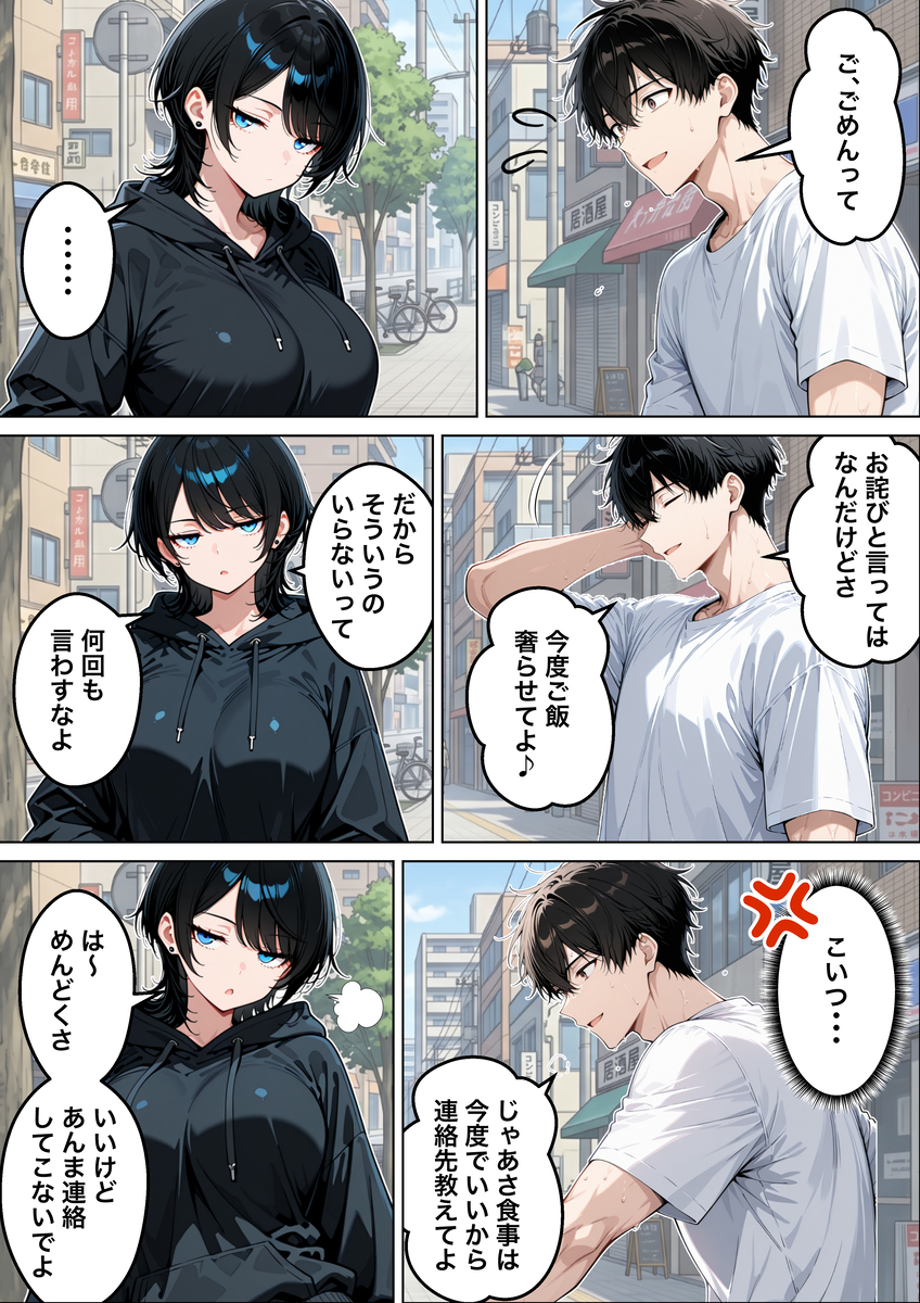 【えろまんが】オナニーがとまらない女子大生が飲み会で出会った男に弱みを握られて…