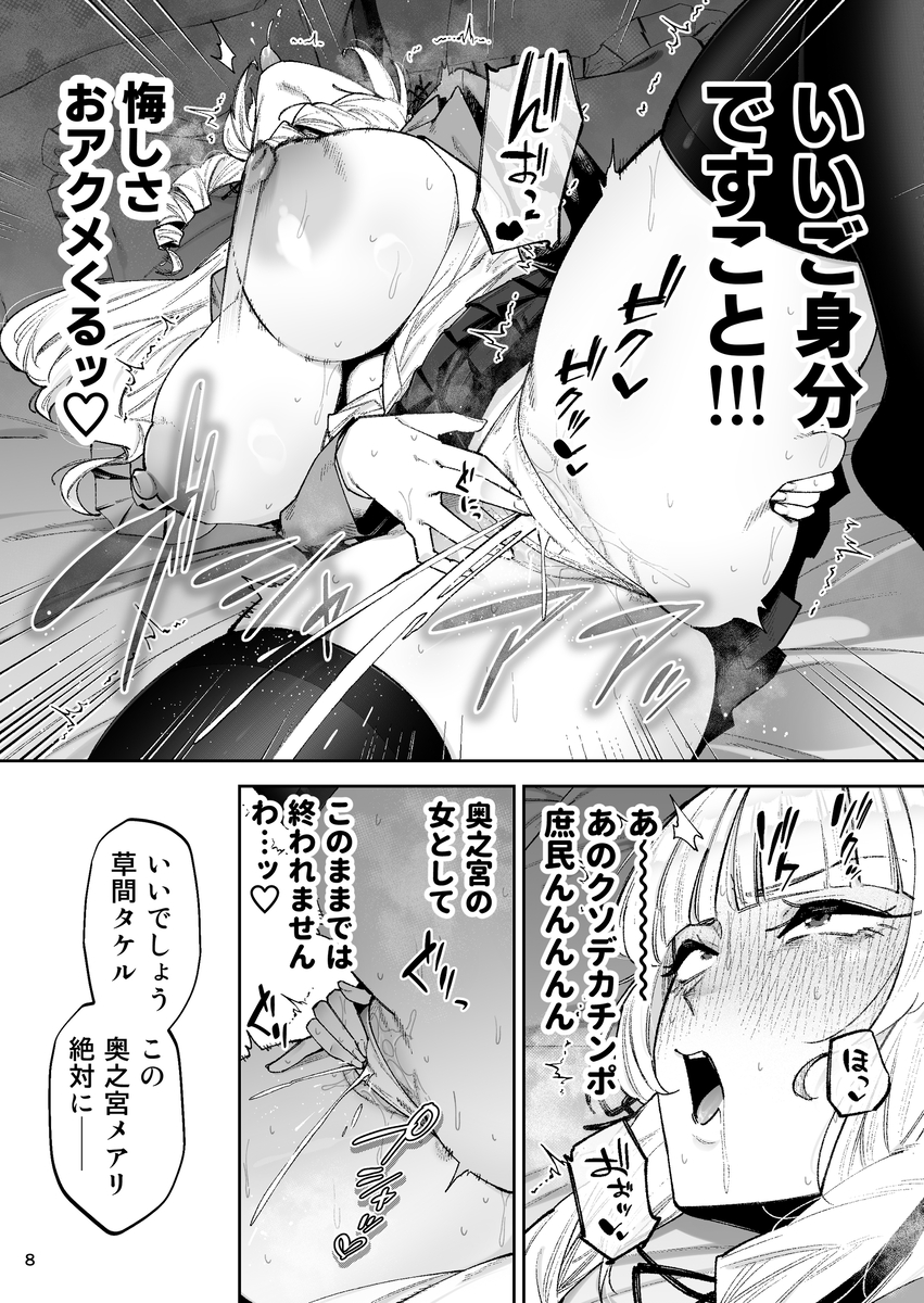 【エロ漫画】スーパーセレブお嬢様が自らの性欲を満たす為に…気になる男子のアソコに夢中になって…