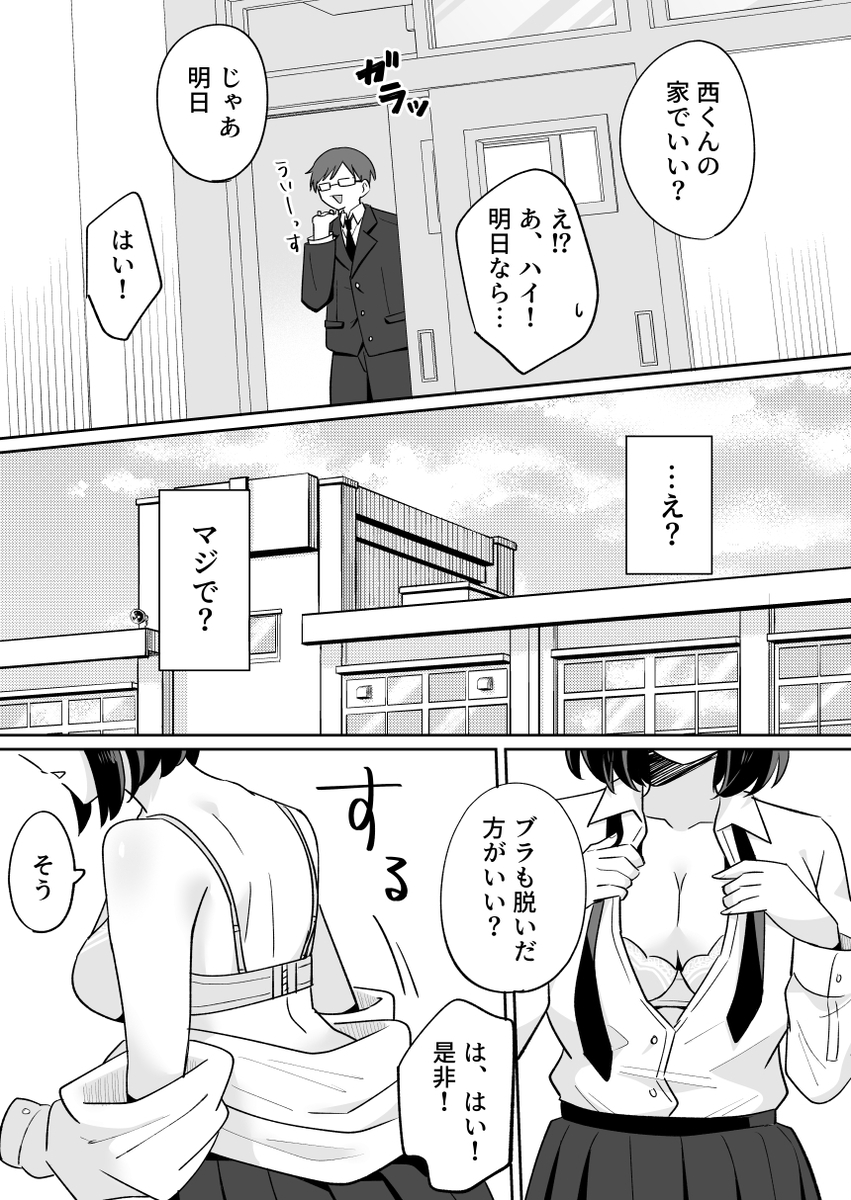 【エロマンガ】学業よりもエッチ！漫画研究部の女の子がなんでもしてくれて…二入りでエッチな沼にハマってしまい…